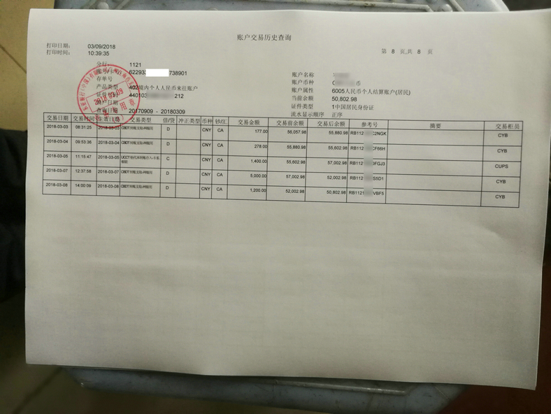 重庆银行流水代做案例