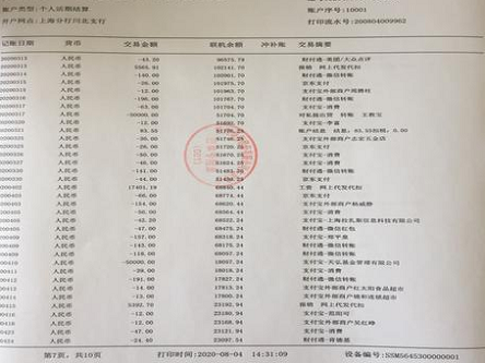 重庆银行流水制作案例