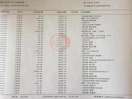 太原银行流水制作案例